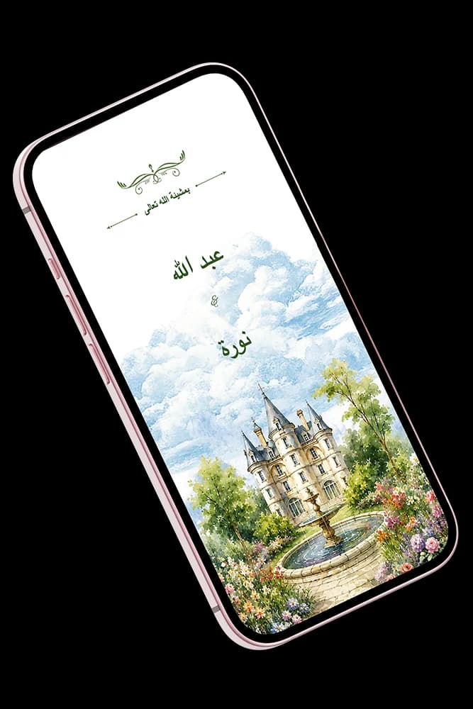 نموذج دعوة زفاف إلكترونية من ChungDoi