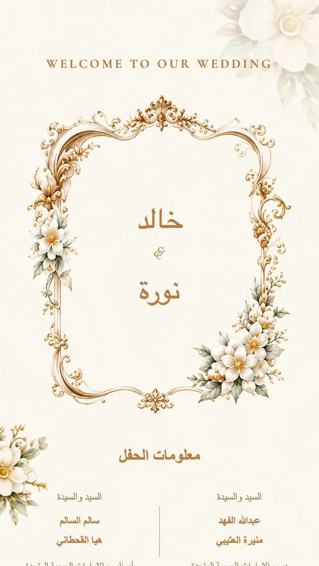 الدعوة نفسها معروضة بعدة تصاميم مختلفة