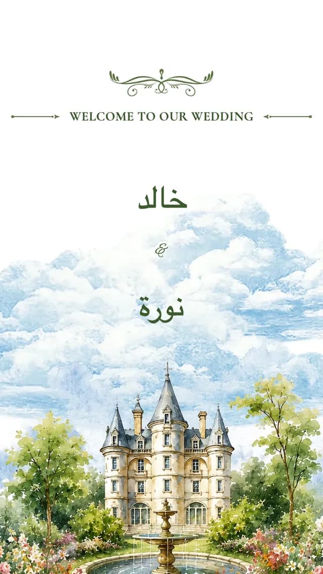 الدعوة نفسها معروضة بعدة تصاميم مختلفة