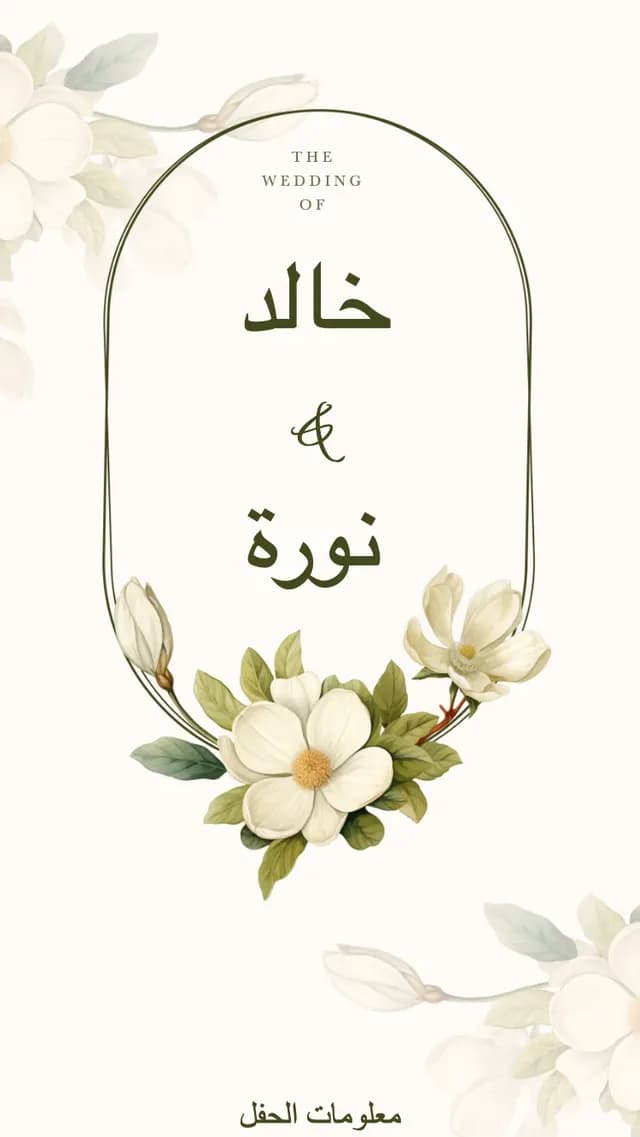 الدعوة نفسها معروضة بعدة تصاميم مختلفة