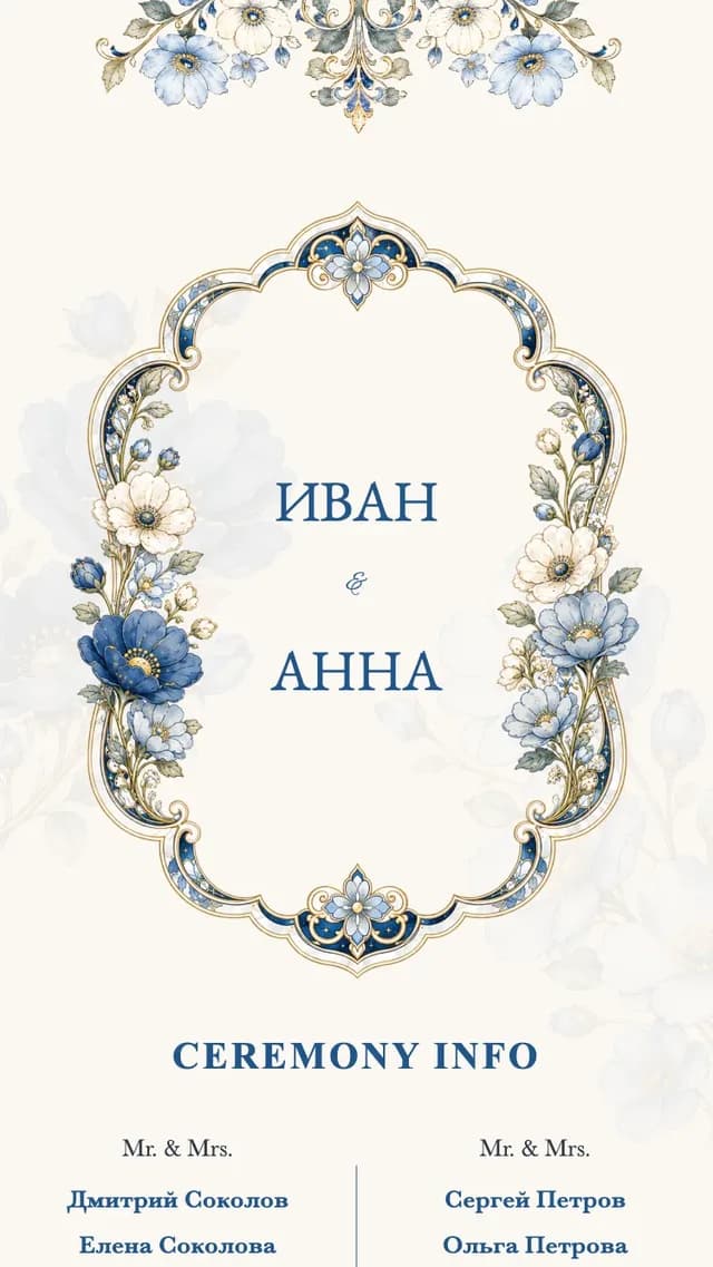 Одно и то же приглашение в нескольких дизайнах