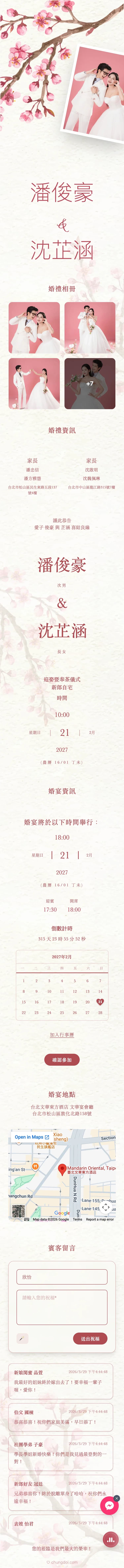 櫻花 - 粉