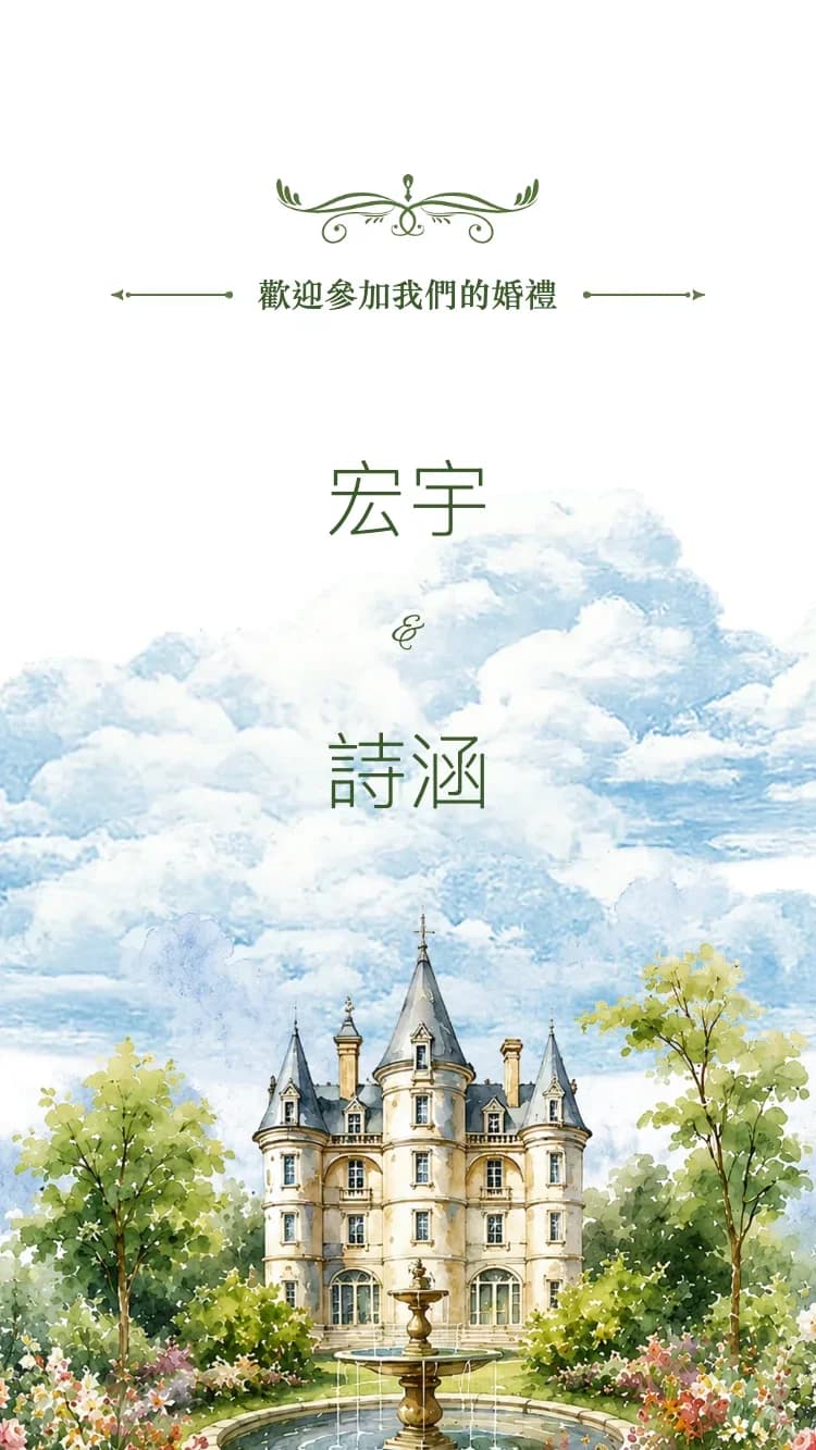 城堡 - 绿