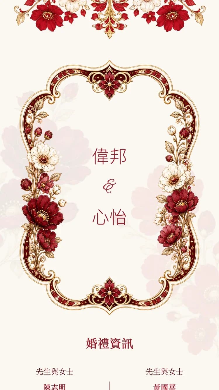 水晶花漾 - 紅 - 在线婚礼请帖模板
