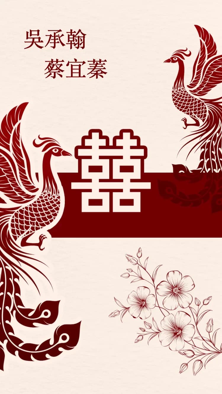 雙鳳 - 紅 - 線上婚禮請帖範本