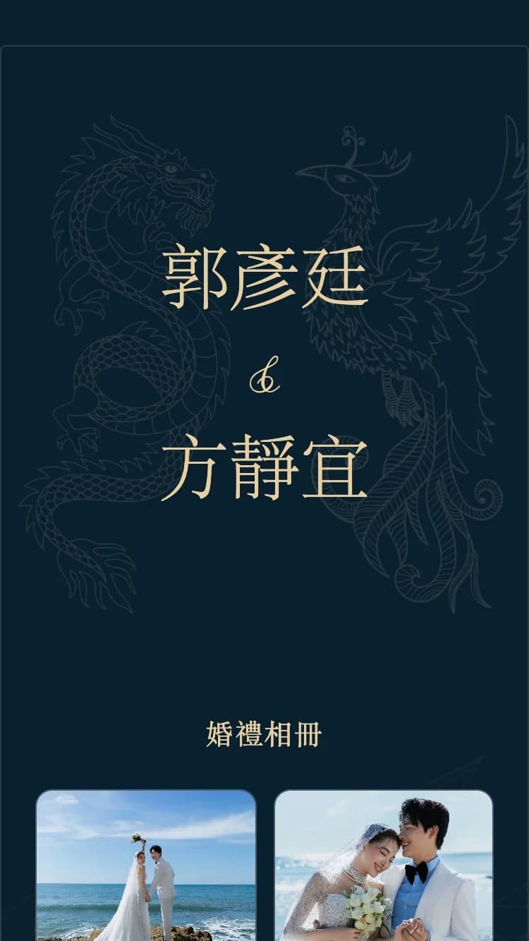 龍鳳 - 藍