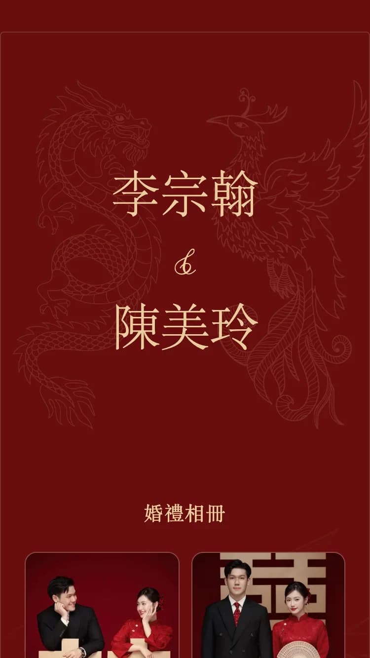 龍鳳 - 紅