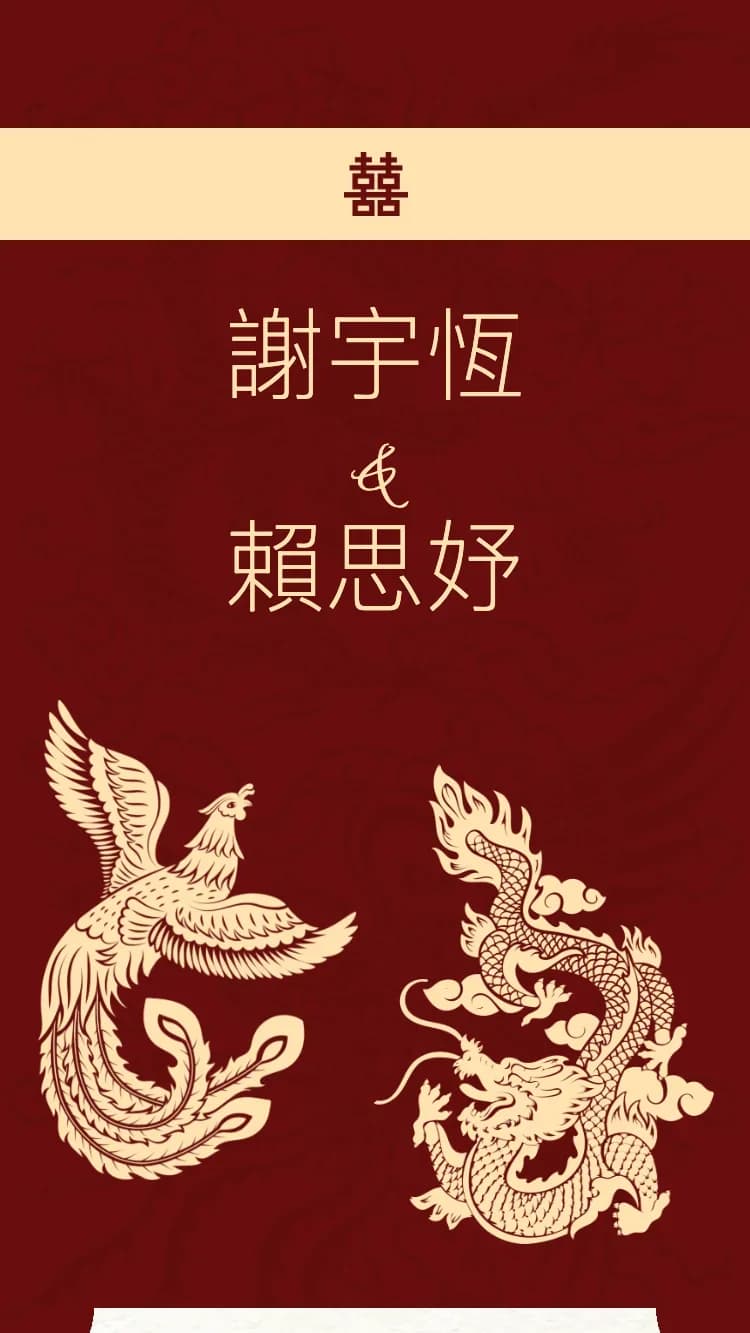 龍鳳V2 - 紅