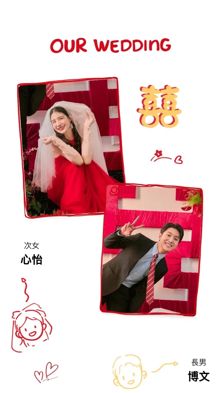情画 - 红 - 在线婚礼请帖模板