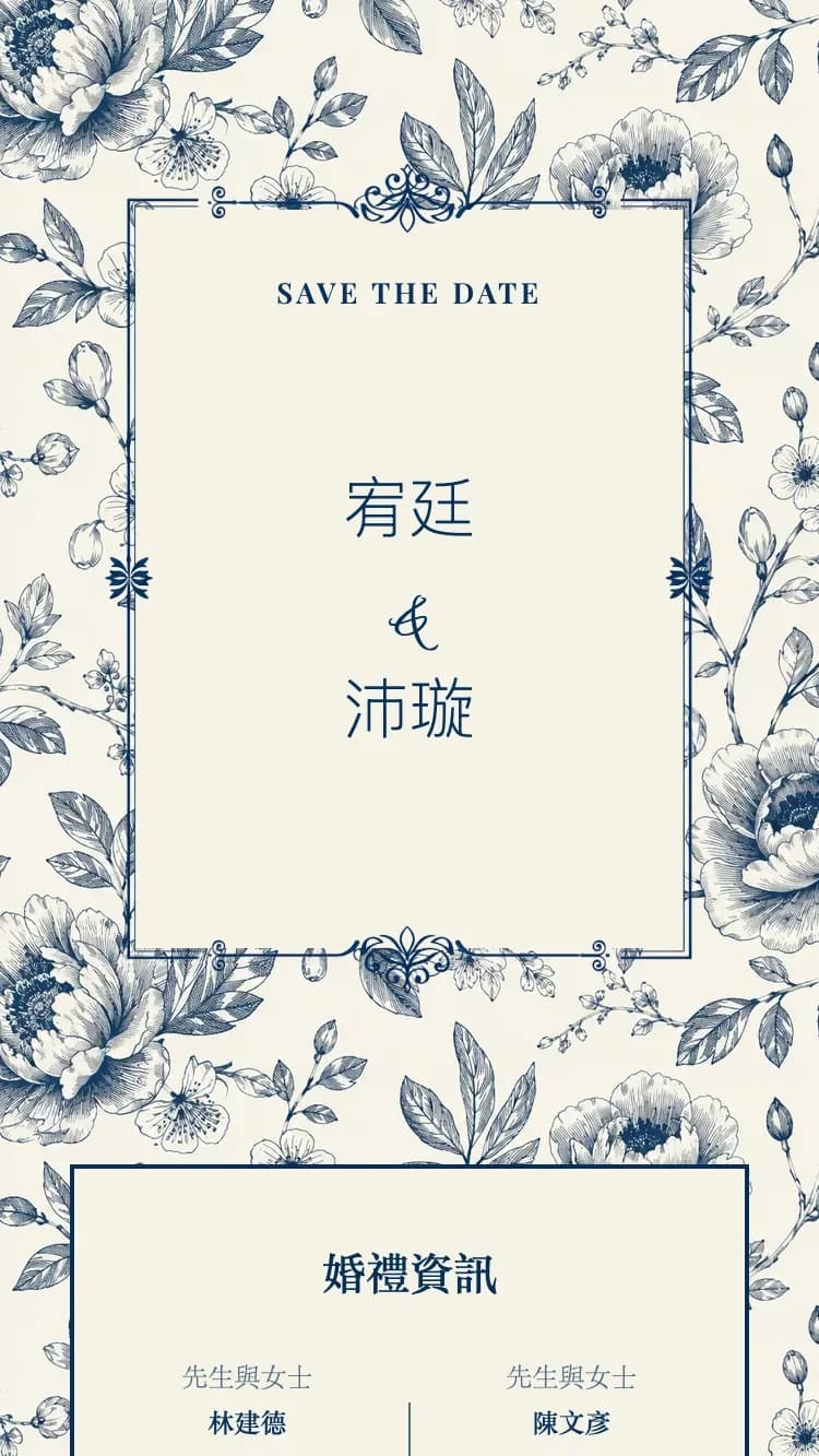 白瓷 - 藍 - 線上婚禮請帖範本