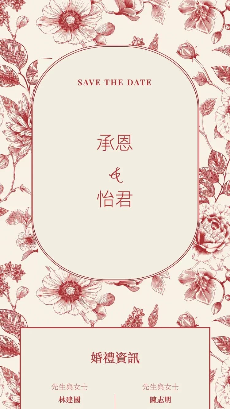 白瓷 - 紅 - 線上婚禮請帖範本