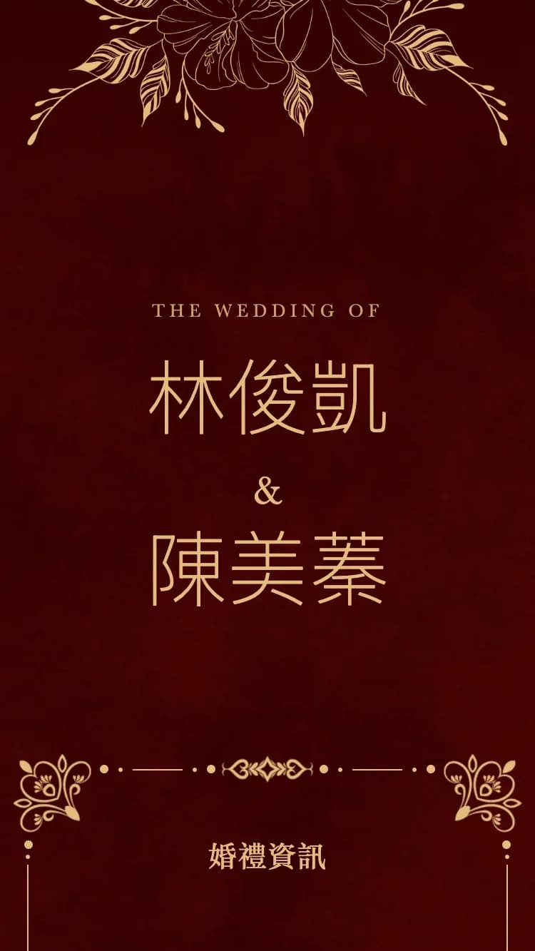 皇金 - 紅 - 在线婚礼请帖模板