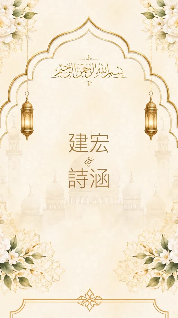 金殿 - 金 - 線上婚禮請帖範本