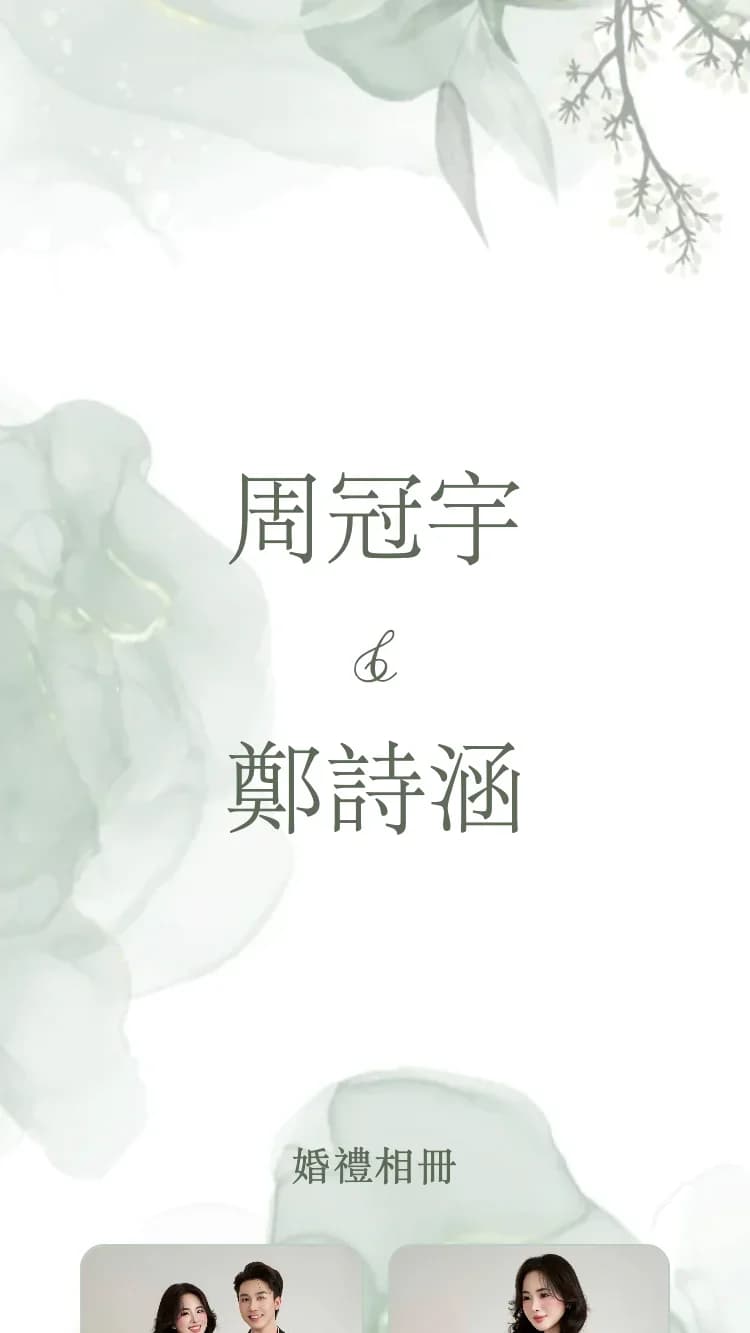 春園 - 綠