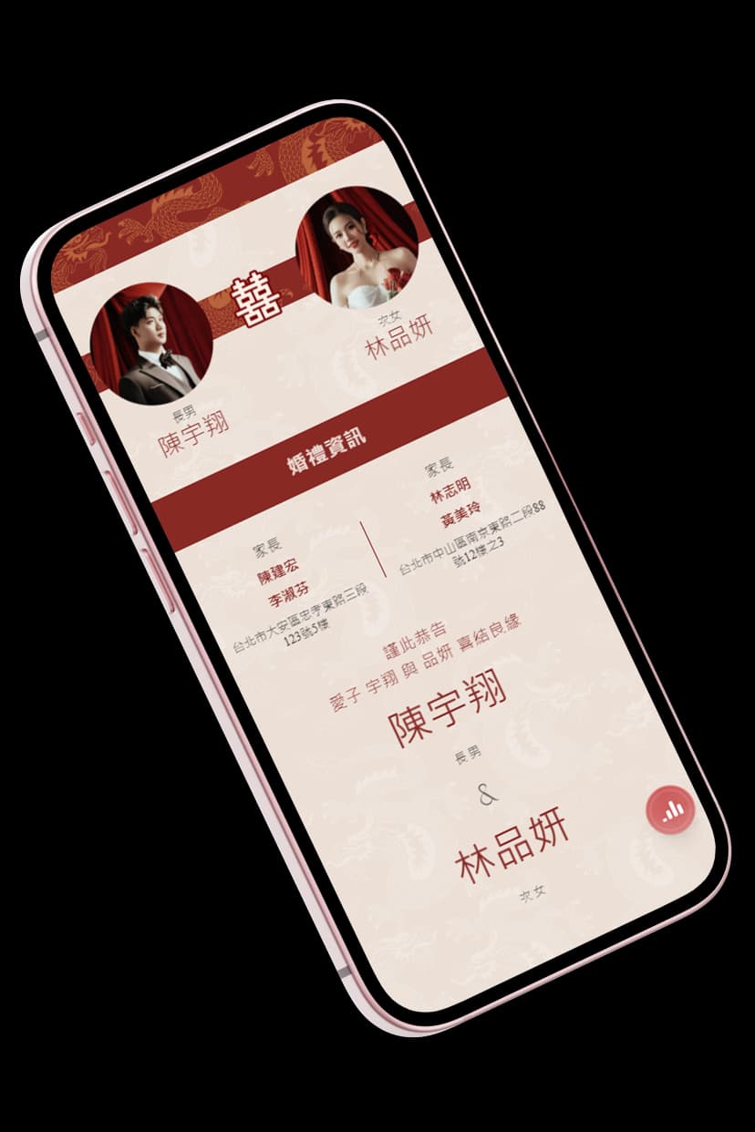 ChungDoi 电子请柬范例，免费在线婚礼邀请卡