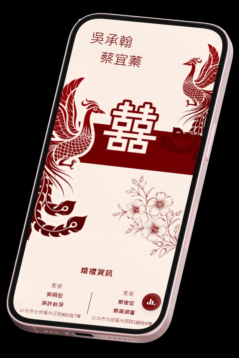 手机上的电子请柬，精美婚礼邀请卡设计