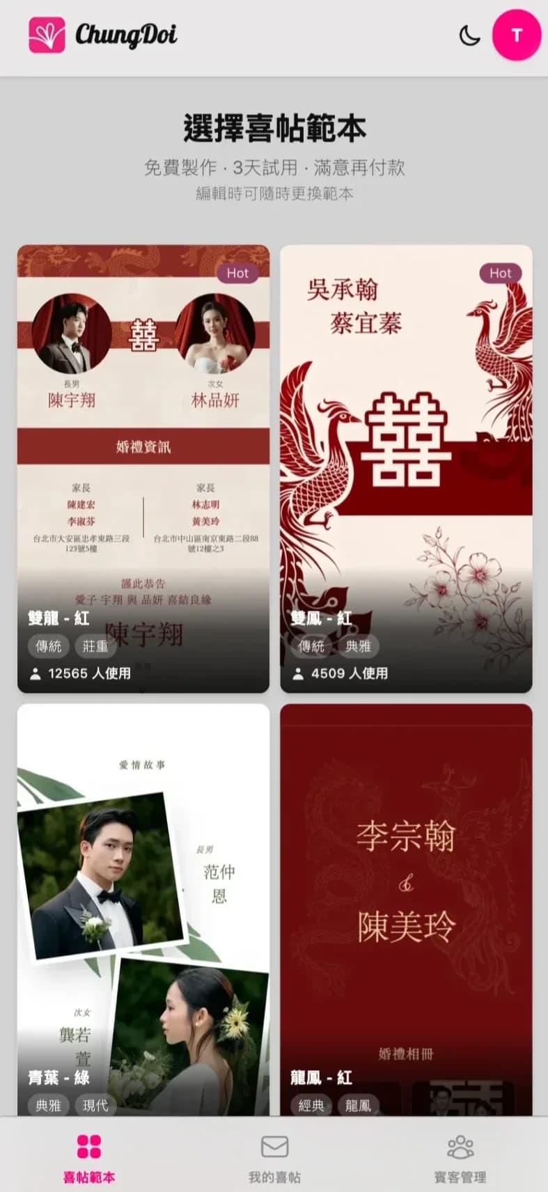 ChungDoi 線上婚禮喜帖範本列表