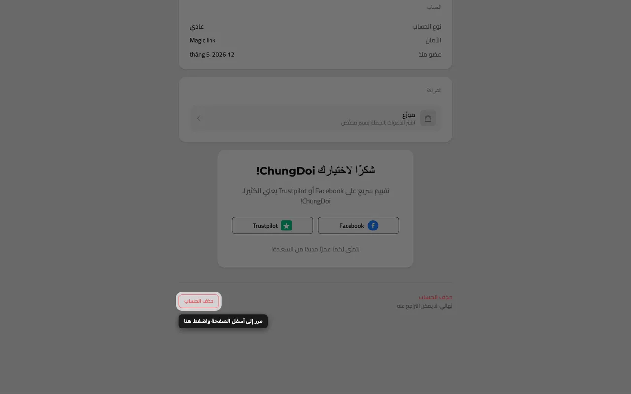 زر حذف الحساب أسفل صفحة الحساب