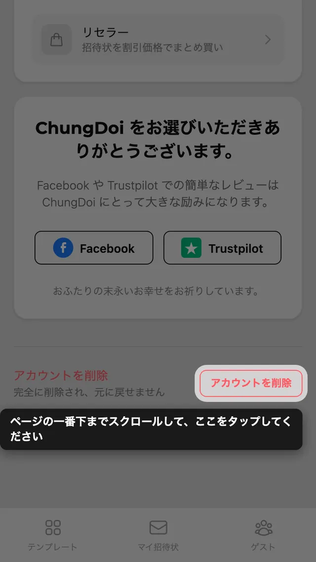 アカウントページ下部の削除ボタン