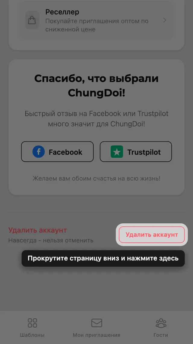 Кнопка удаления аккаунта внизу страницы аккаунта