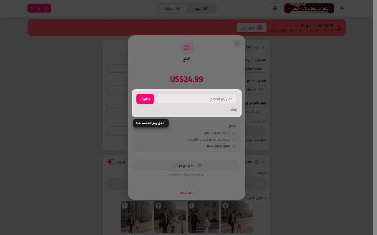 حقل رمز الخصم في شاشة الدفع