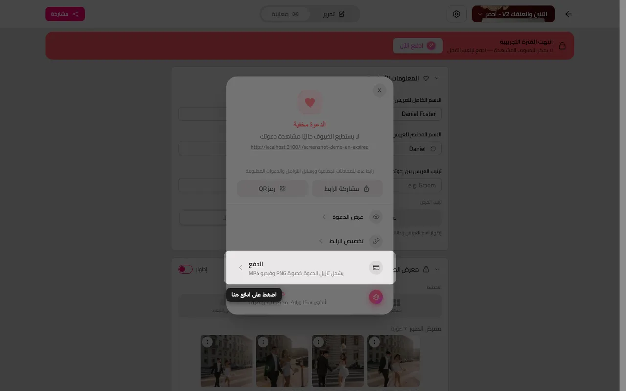 خيار الدفع في لوح المشاركة