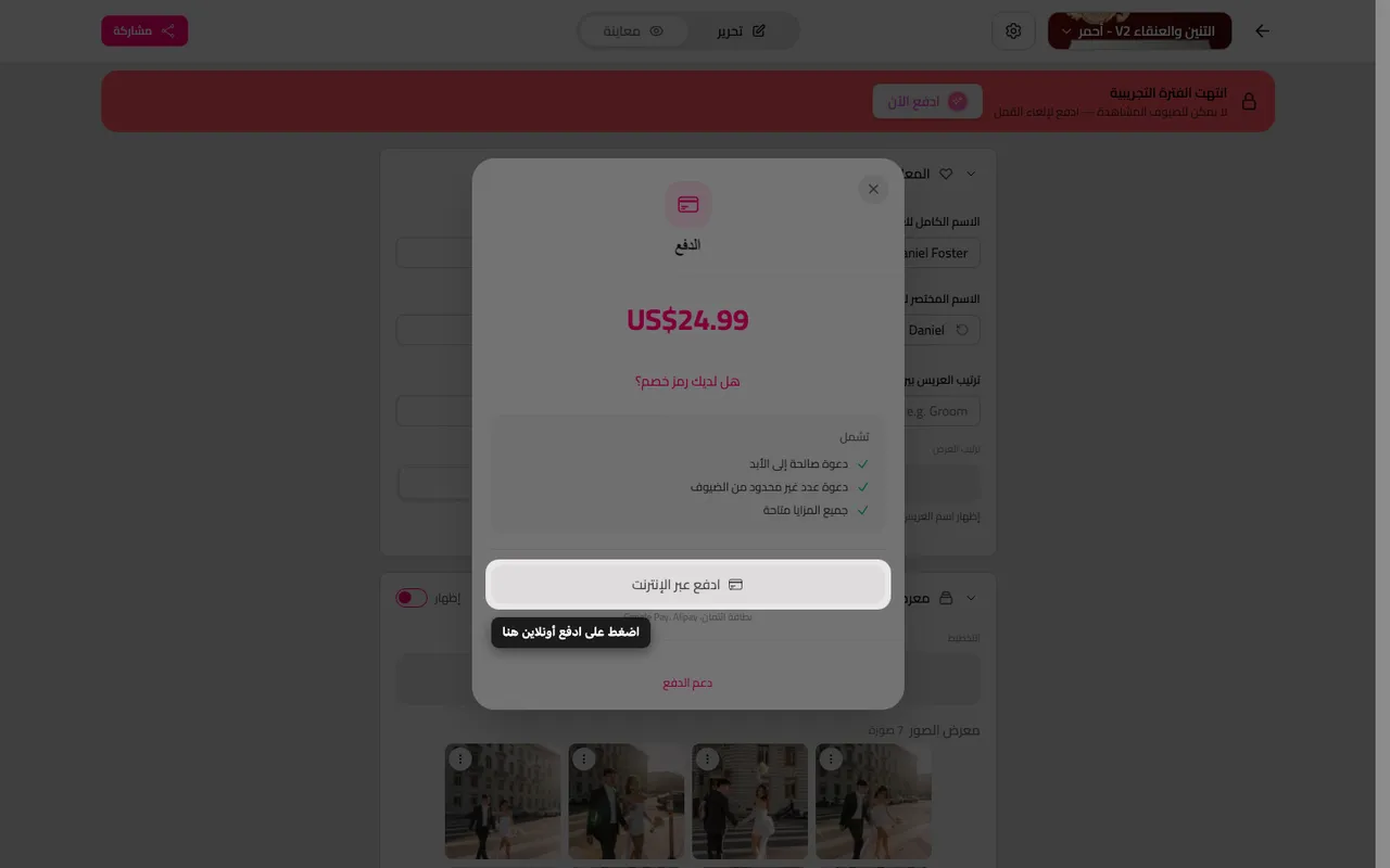 زر الدفع الإلكتروني في شاشة الدفع