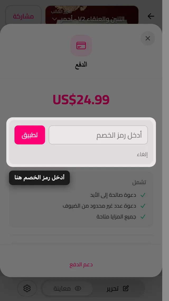 حقل رمز الخصم في شاشة الدفع