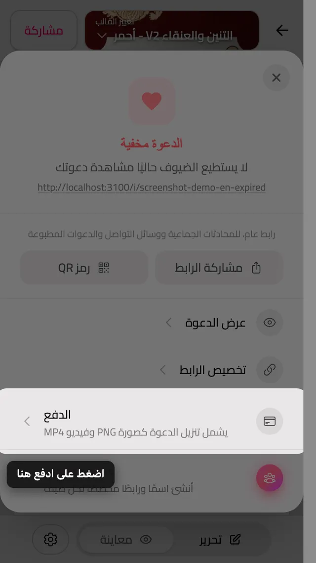خيار الدفع في لوح المشاركة