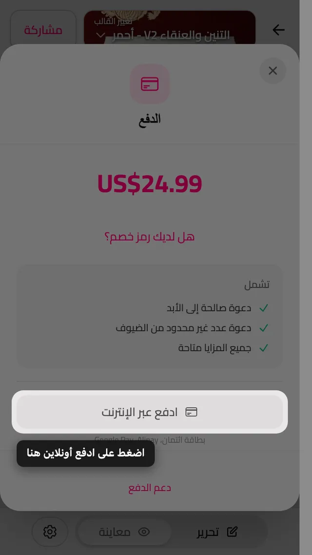 زر الدفع الإلكتروني في شاشة الدفع