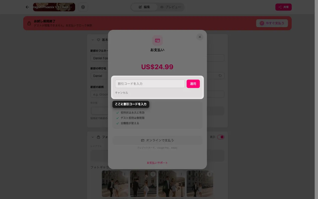 決済画面の割引コード入力欄