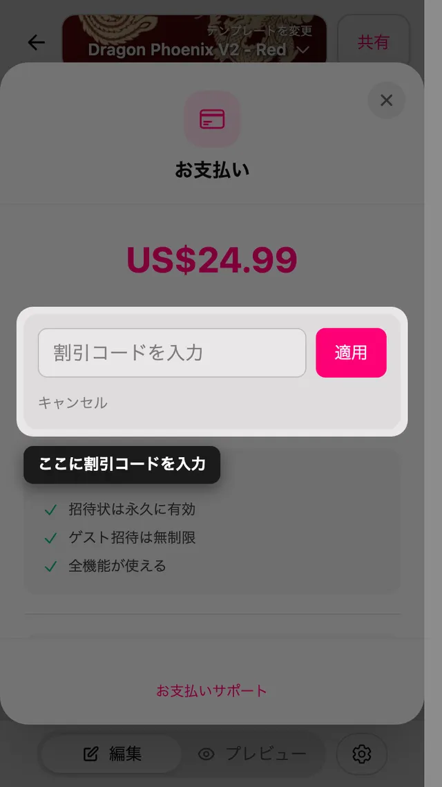 決済画面の割引コード入力欄
