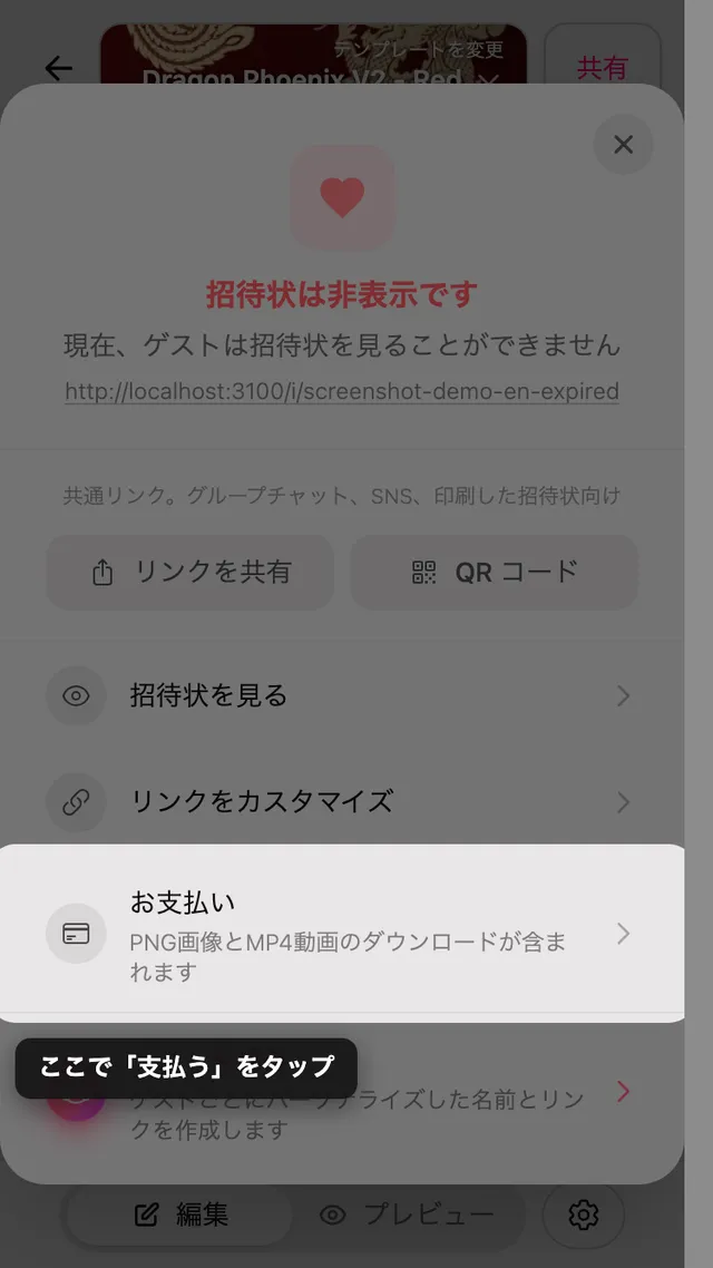 共有パネルのお支払いの項目