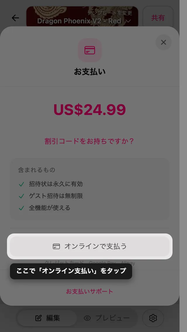 決済画面のオンライン決済ボタン