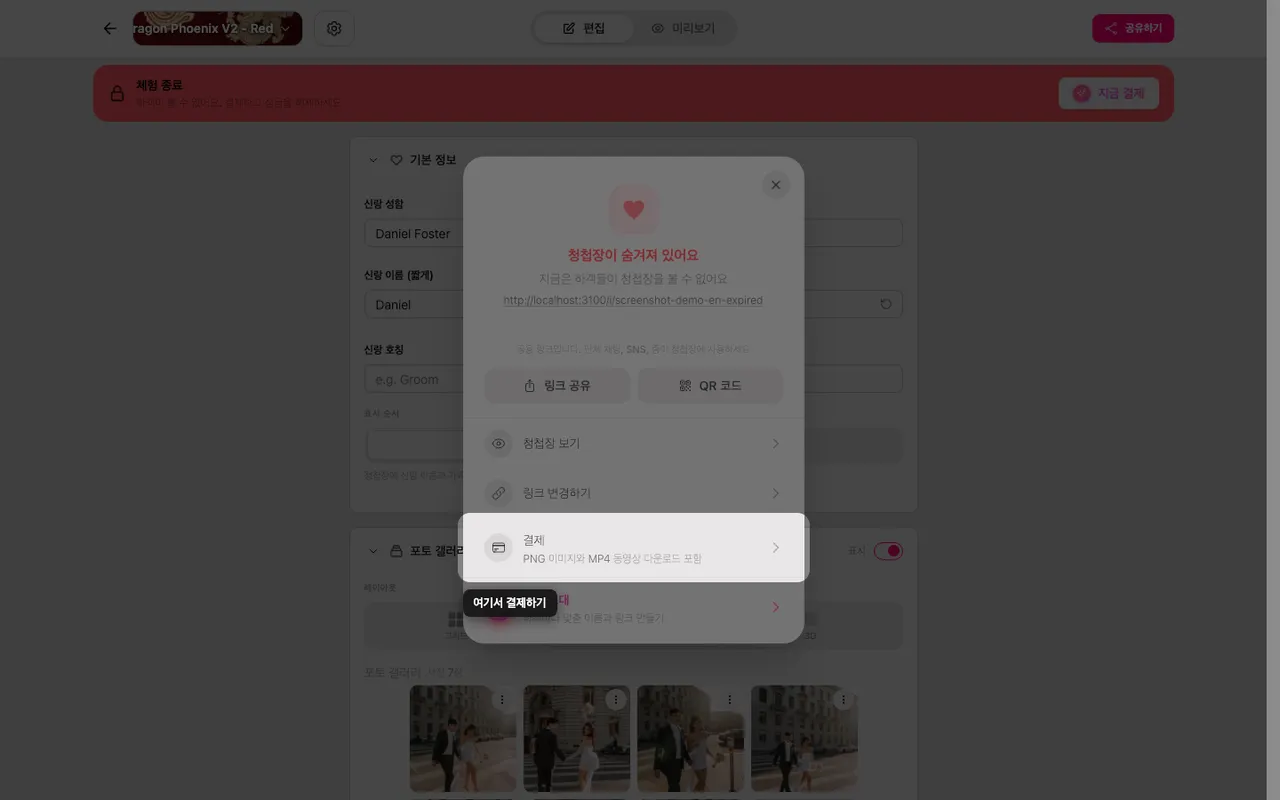공유 패널의 결제 항목