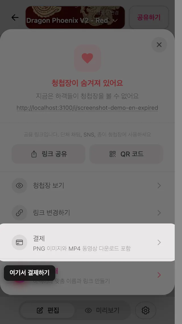 공유 패널의 결제 항목
