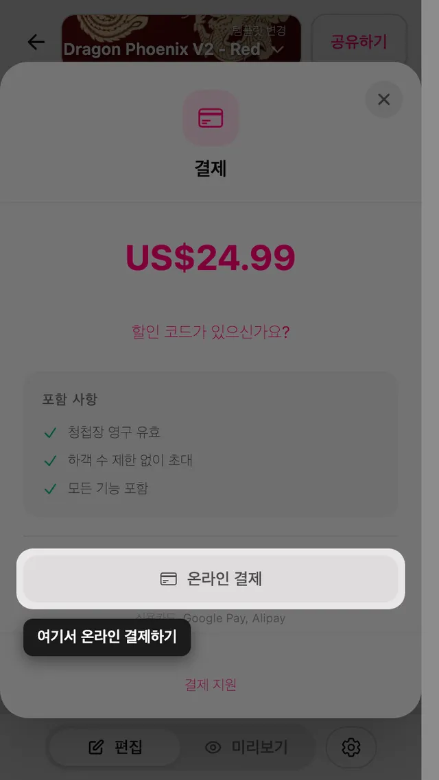 결제 화면의 온라인 결제 버튼