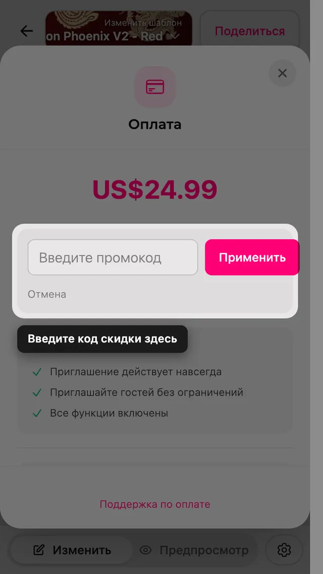 Поле промокода на экране оплаты