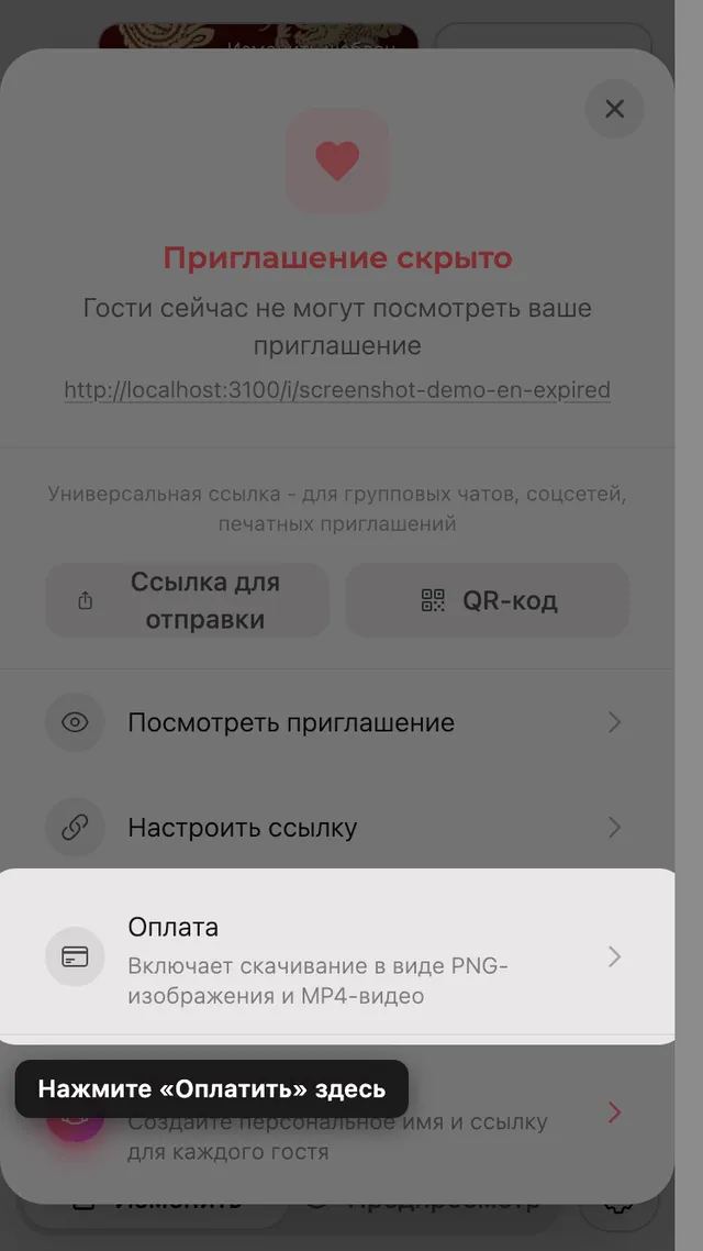 Пункт оплаты в панели «Поделиться»