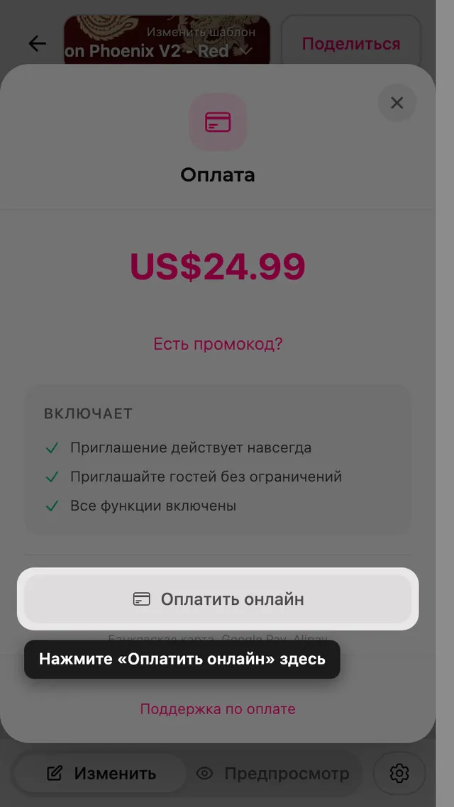 Кнопка онлайн-оплаты на экране оплаты