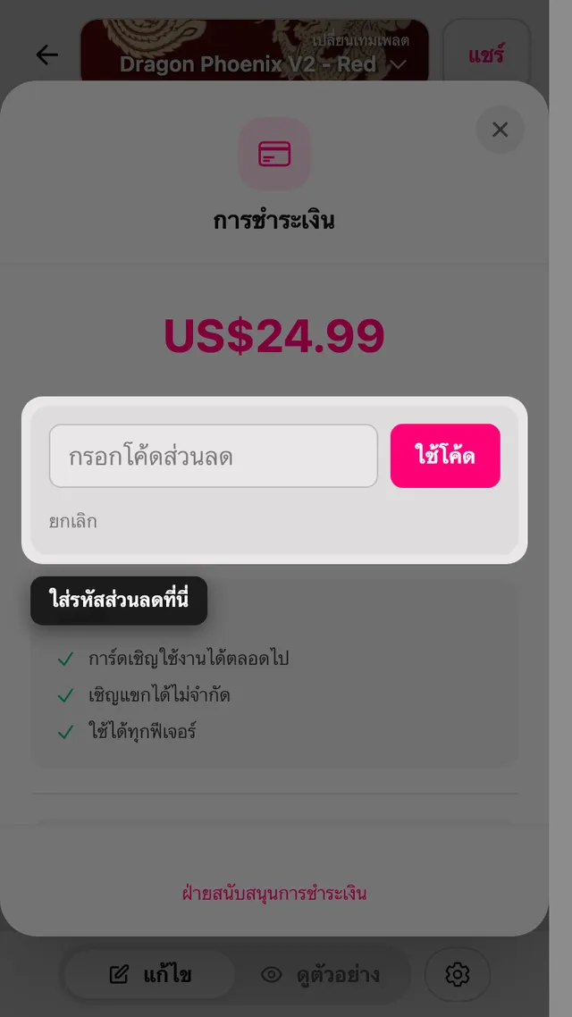 ช่องกรอกรหัสส่วนลดบนหน้าจอชำระเงิน