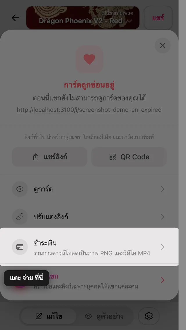 ตัวเลือกชำระเงินในแผงแชร์