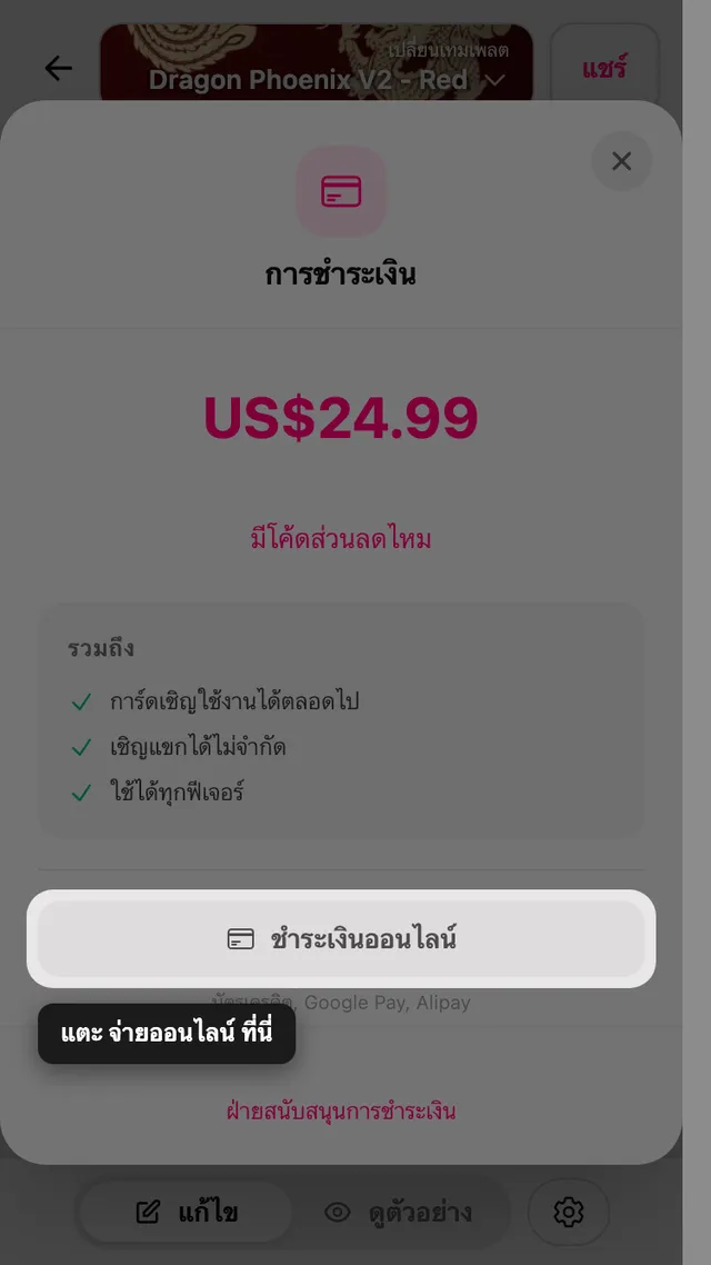ปุ่มชำระเงินออนไลน์บนหน้าจอชำระเงิน