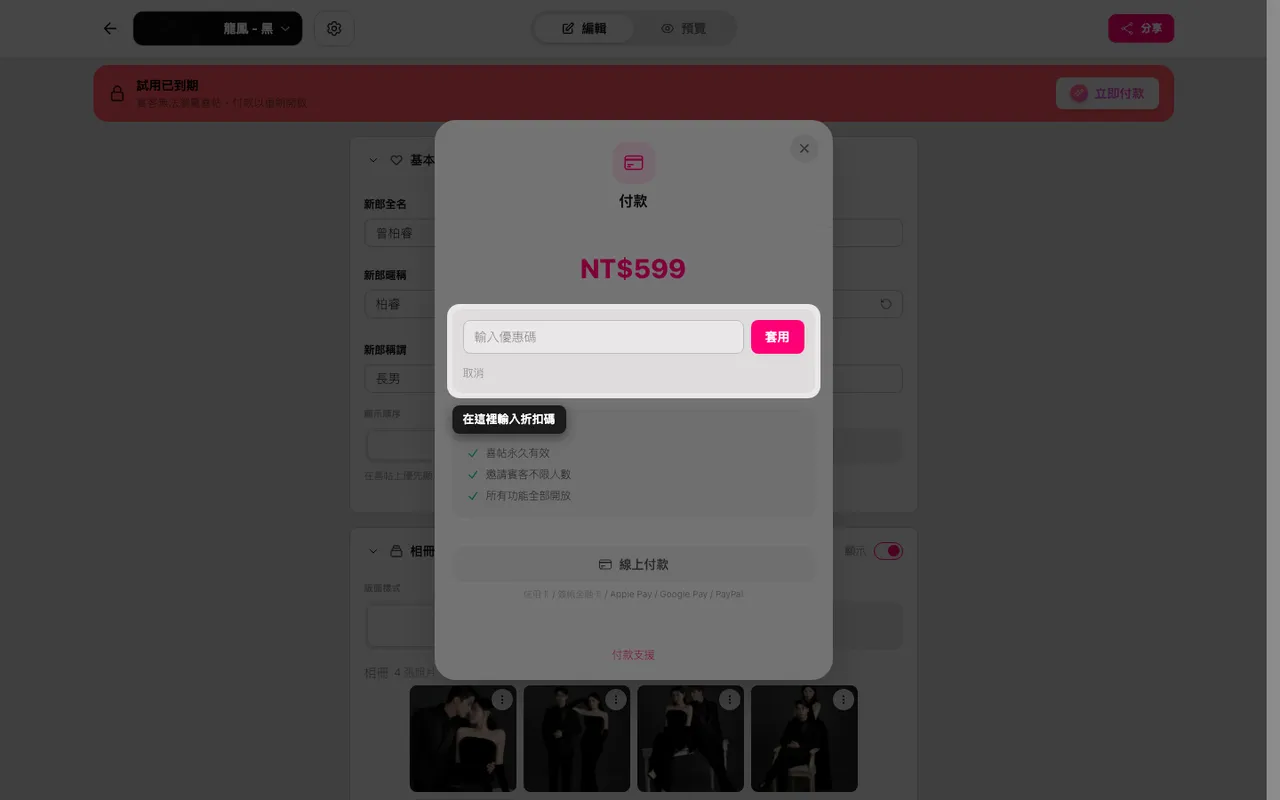 付款畫面上的折扣碼欄位