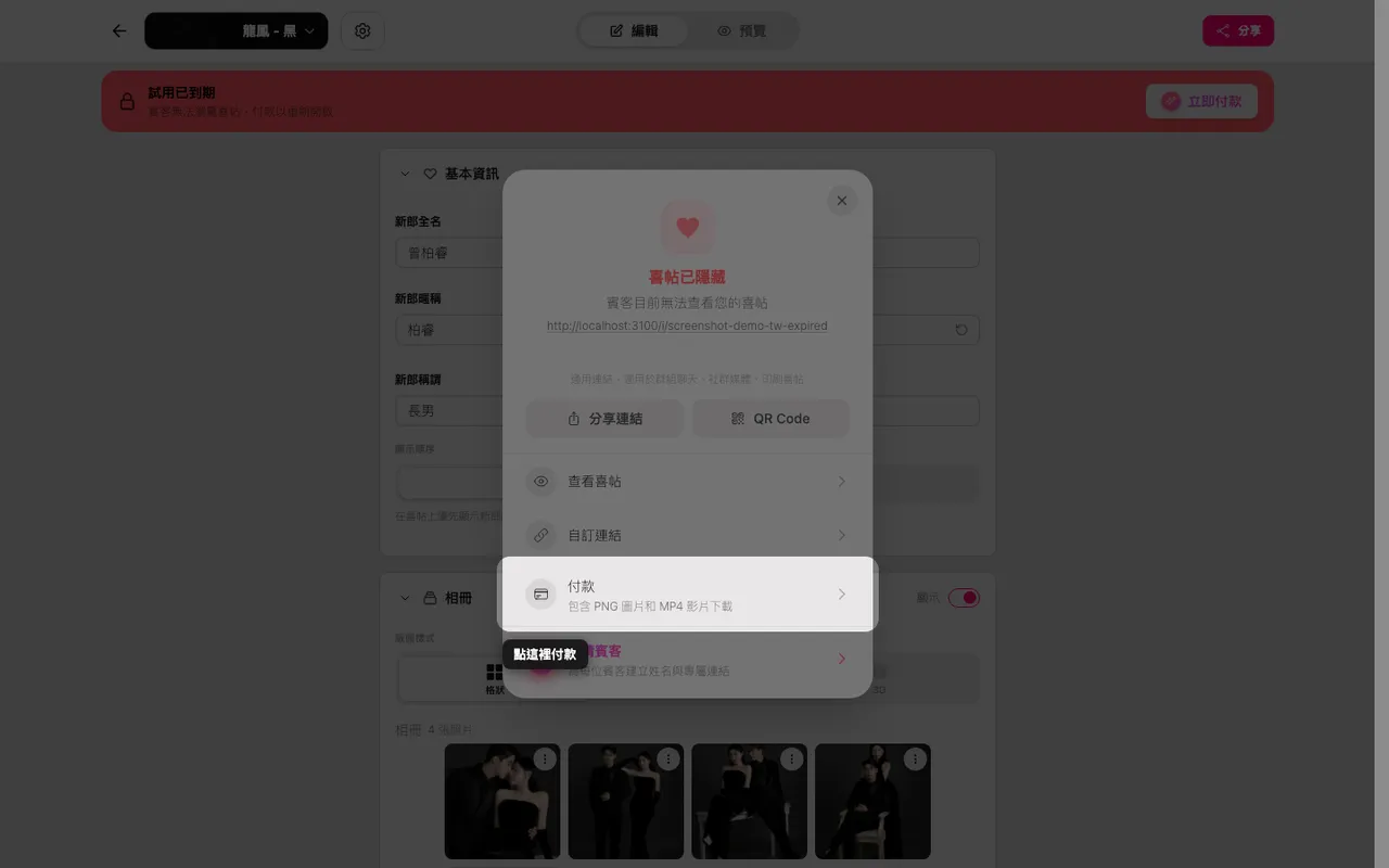 分享面板中的付款選項
