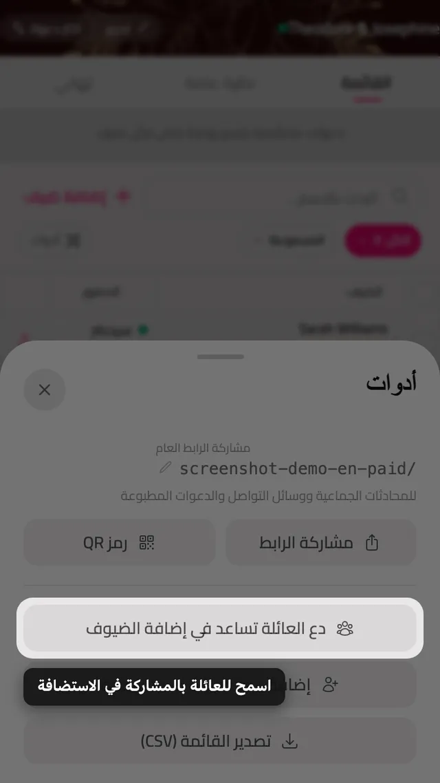 زر دعوة العائلة للمساعدة داخل لوحة الأدوات