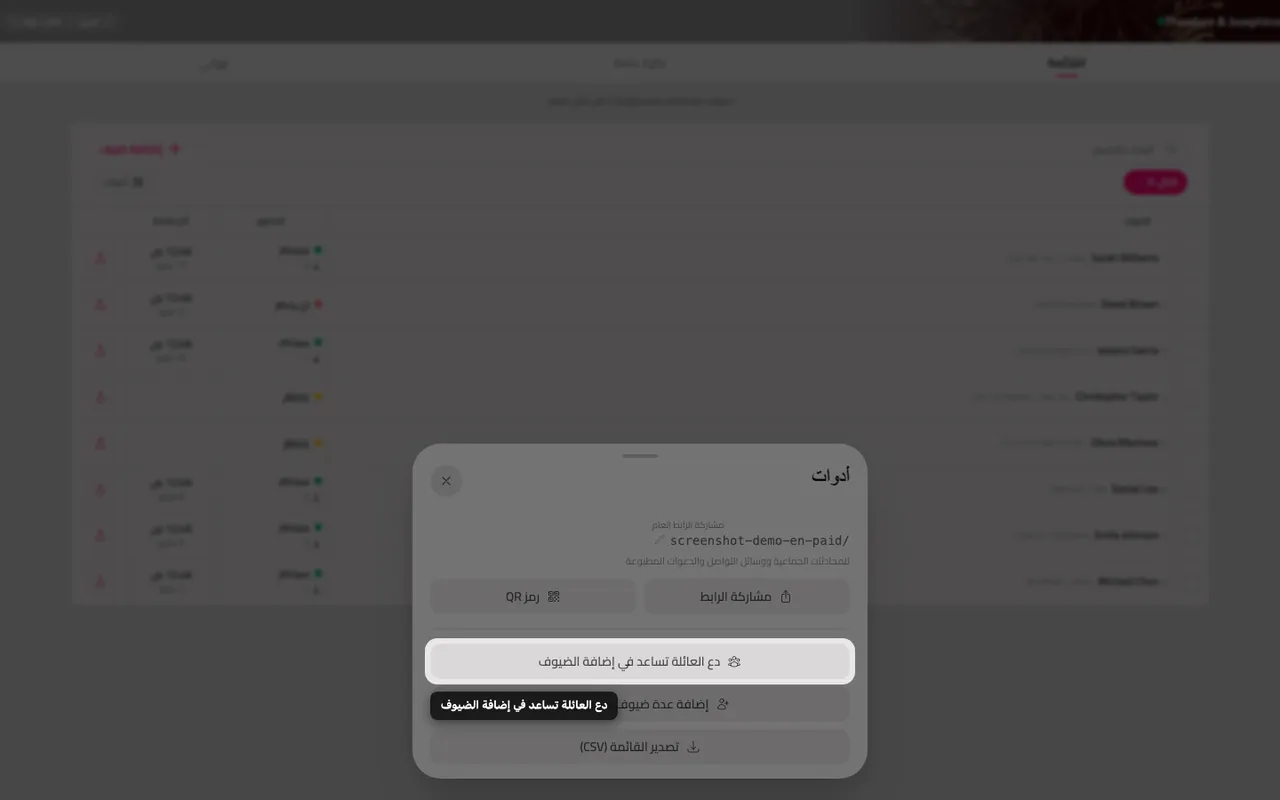 زر دعوة العائلة للمساعدة داخل لوحة الأدوات