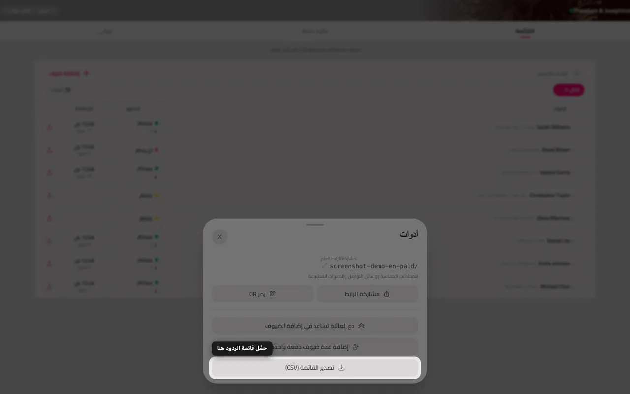 زر تصدير القائمة داخل لوحة الأدوات