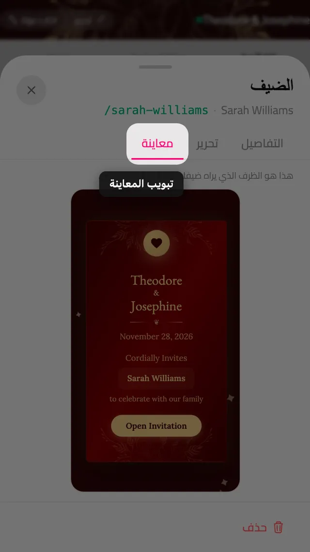 تبويب المعاينة في بطاقة مدعو، يعرض المظروف باسمه