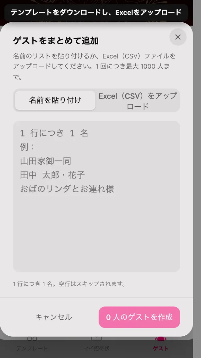 名前を貼り付けるタブと表計算を読み込むタブがある一括追加パネル
